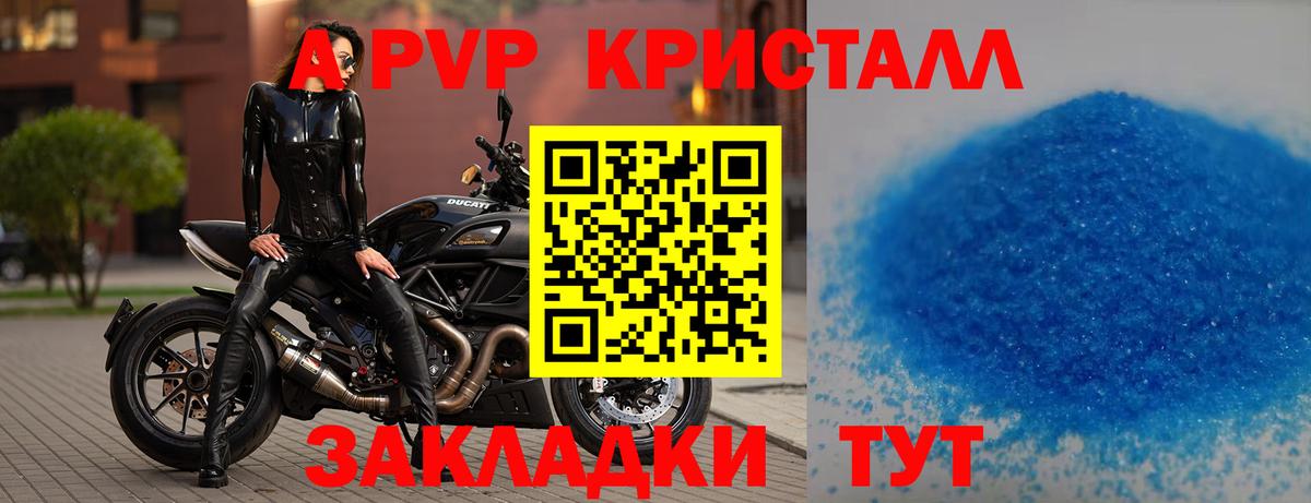 APVP Соль Курчатов