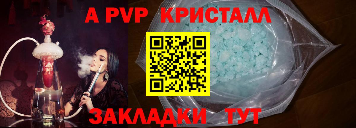 Курчатов  Альфа ПВП кристаллы  Альфа ПВП Crystall  Alpha-PVP  А ПВП кристаллы  Вход с VPN 