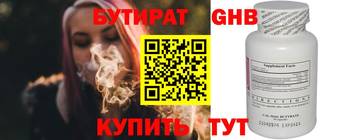 Бутират  Вход с VPN  Курчатов  БУТИРАТ жидкий экстази 