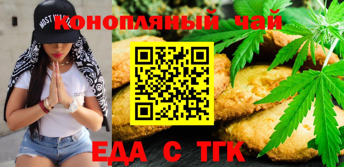 Canna-Cookies марихуана Курчатов