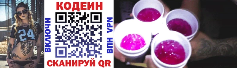 Codein Purple Drank  купить наркотики цена  сайты даркнета телеграм  Курчатов 