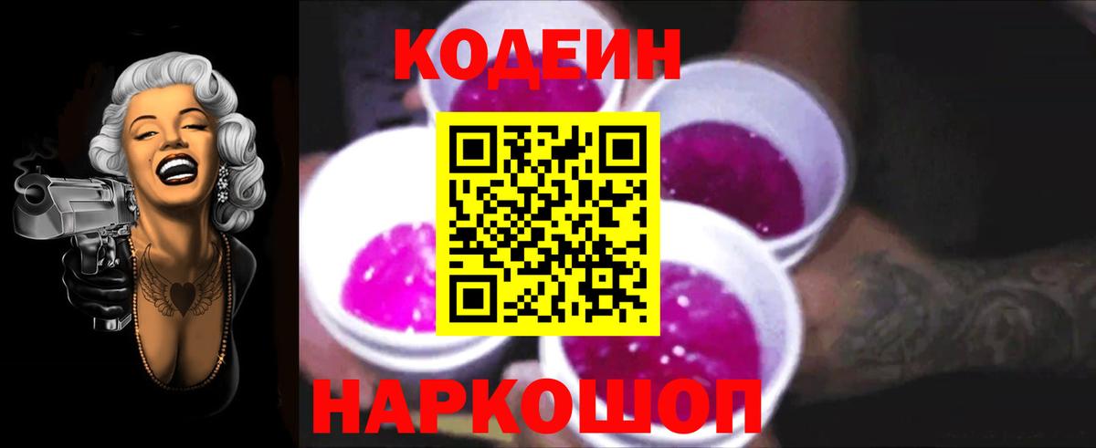 Курчатов  Кодеин напиток Lean (лин)  Codein напиток Lean (лин)  Вход с VPN 