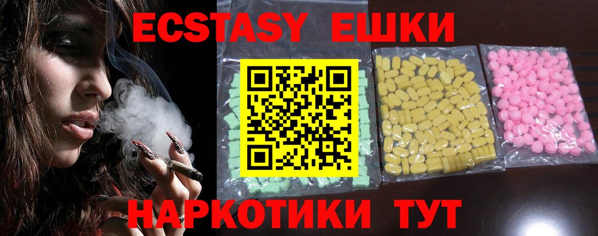 ЭКСТАЗИ 300 mg Курчатов