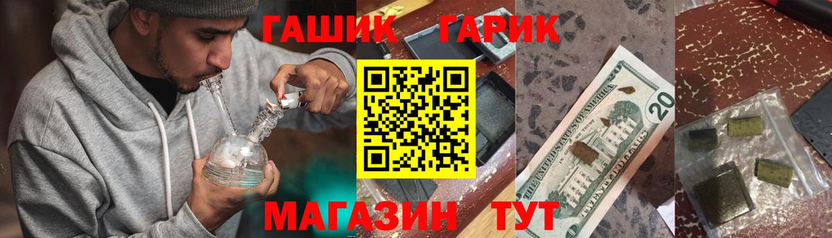 ГАШ гашик Курчатов