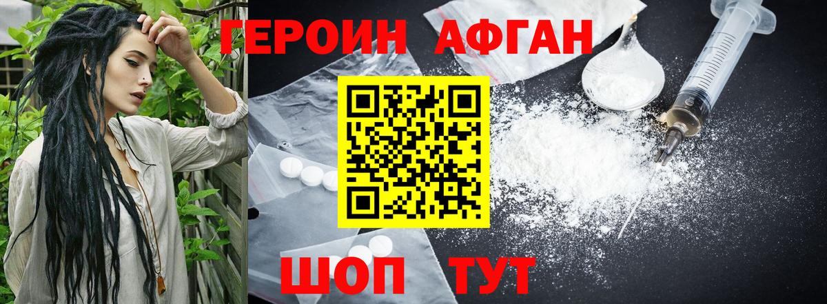 Героин герыч  Героин  Курчатов  Вход с VPN 