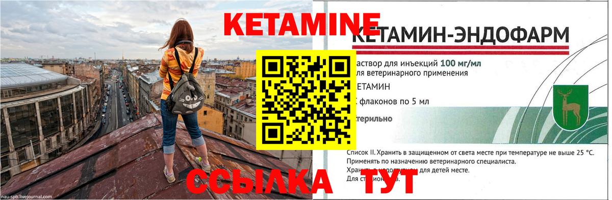 КЕТАМИН VHQ Курчатов