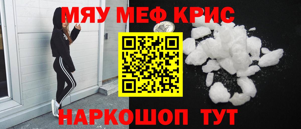 Курчатов  продажа наркотиков  Вход с VPN  Меф mephedrone  МЕФ 