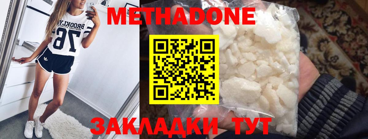 МЕТАДОН белоснежный  даркнет телеграм  Вход с VPN  Курчатов  Метадон methadone 