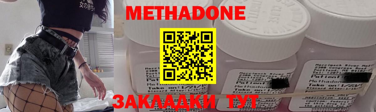 МЕТАДОН methadone Курчатов